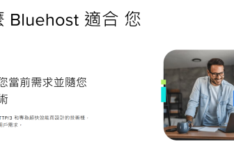Bluehost 虛擬主機評測：強大的 WordPress 網站創建工具